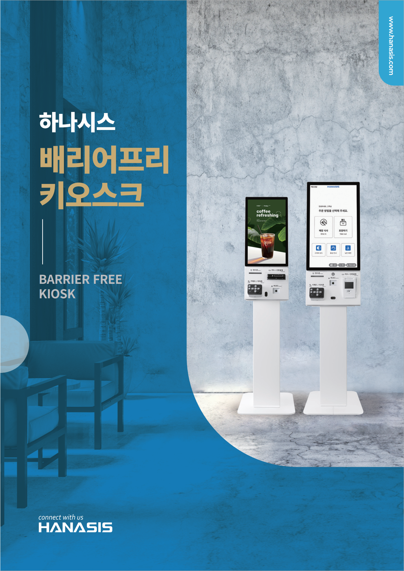 배리어프리 키오스크