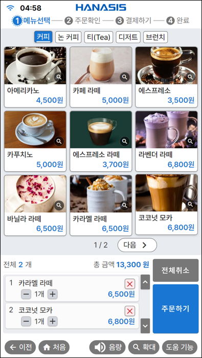 일반모드 - 메뉴 선택 화면