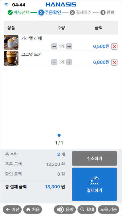 일반모드 - 주문 확인 화면