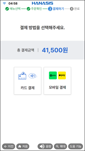 일반모드 - 결제 방법 선택