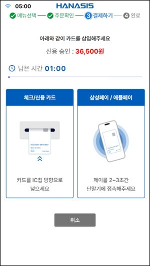 일반모드 - 결제하기